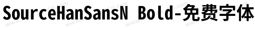 SourceHanSansN Bold字体转换